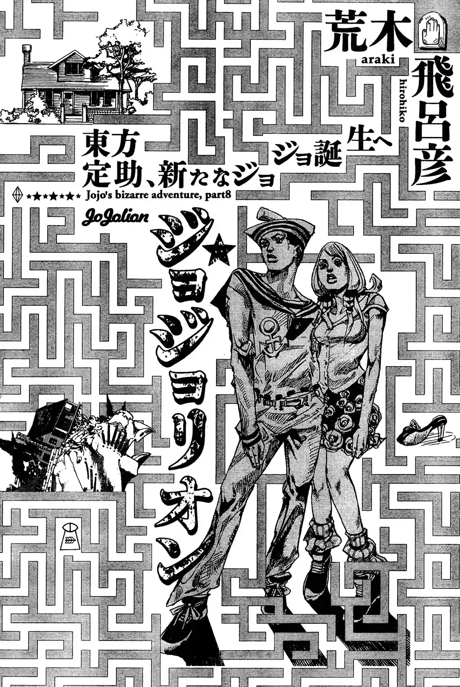 Jojo no Kimyou na Bouken - Jojorion Chapter 10 44